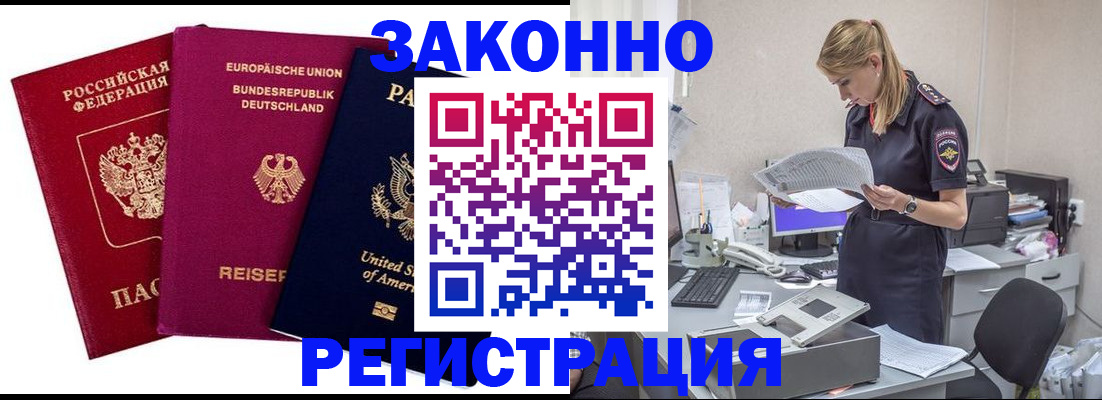 временная регистрация недорого в Шебекино