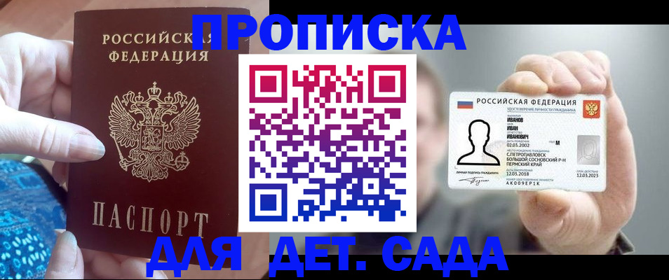 временная регистрация недорого в Шебекино