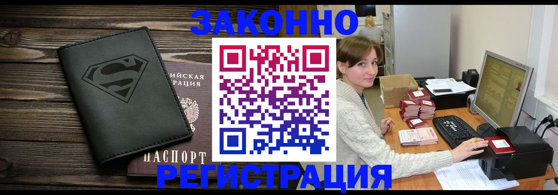 временная регистрация для всех в Шебекино